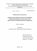 Щербакова, Юлия Владимировна. Влияние тепловой обработки на компоненты антиоксидантной системы молока и его интегральную антиоксидантную активность: дис. кандидат биологических наук: 03.01.04 - Биохимия. Москва. 2011. 145 с.