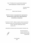 Шамеко, Сергей Леонидович. Влияние тепловых и аэродинамических характеристик промежуточных охладителей на энергопотребление центробежных компрессоров: дис. кандидат технических наук: 05.04.03 - Машины и аппараты, процессы холодильной и криогенной техники, систем кондиционирования и жизнеобеспечения. Санкт-Петербург. 2008. 167 с.