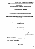 Терещенко, Екатерина Андреевна. Влияние терапии бозентаном на клиническое состояние, гемодинамический статус, выраженность процессов ремоделирования правых и левых отделов сердца у больных с идиопатической легочной гипертензией: дис. кандидат наук: 14.01.05 - Кардиология. Москва. 2014. 149 с.