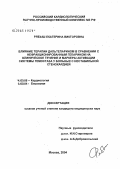 Рябыш, Екатерина Викторовна. Влияние терапии дальтепарином в сравнении с нефракционированным гепарином на клиническое течение и маркеры активации системы гемостаза у пациентов с нестабильной стенокардией: дис. кандидат медицинских наук: 14.00.06 - Кардиология. Москва. 2004. 117 с.