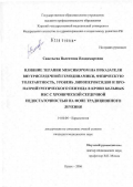 Савельева, Валентина Владимировна. Влияние терапии мексикором на показатели внутрисердечной гемодинамики, физическую толерантность, уровень липопероксидов и про-натрийуретического пептида в крови больных ИБС с хронической сердечной нед: дис. кандидат медицинских наук: 14.00.06 - Кардиология. Курск. 2006. 147 с.