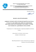 Иванов Алексей Евгеньевич. Влияние термической и термоводородной обработок на структуру и механические свойства монолитных изделий и пористых покрытий из титановых сплавов, полученных по аддитивным технологиям: дис. кандидат наук: 00.00.00 - Другие cпециальности. ФГБОУ ВО «Московский авиационный институт (национальный исследовательский университет)». 2022. 159 с.