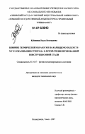 Кабанина, Ольга Викторовна. Влияние термической обработки на карбидную подсистему и локализацию углерода в литой среднелегированной конструкционной стали: дис. кандидат технических наук: 01.04.07 - Физика конденсированного состояния. Новокузнецк. 2007. 181 с.