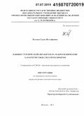 Жазаева, Елена Мустафаевна. Влияние термической обработки на макроскопические характеристики смесей полимеров: дис. кандидат наук: 02.00.06 - Высокомолекулярные соединения. Нальчик. 2015. 156 с.