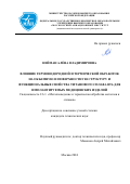 Нейман Алёна Владимировна. Влияние термоводородной и термической обработок на объемную и поверхностную структуру и функциональные свойства титанового сплава ВТ6 для имплантируемых медицинских изделий: дис. кандидат наук: 00.00.00 - Другие cпециальности. ФГБОУ ВО «Московский авиационный институт (национальный исследовательский университет)». 2024. 144 с.