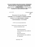 Вчерашнюк, Светлана Петровна. ВЛИЯНИЕ ТЭС-ТЕРАПИИ НА ГОРМОНАЛЬНЫЙ ГОМЕОСТАЗ И МИКРОЦИРКУЛЯЦИЮ У БЕРЕМЕННЫХ С ГЕСТОЗОМ.: дис. кандидат медицинских наук: 14.03.03 - Патологическая физиология. Краснодар. 2011. 137 с.