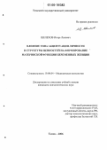 Шелехов, Игорь Львович. Влияние типа акцентуации личности и структуры ценностей на формирование материнской функции беременных женщин: дис. кандидат психологических наук: 19.00.04 - Медицинская психология. Томск. 2006. 201 с.