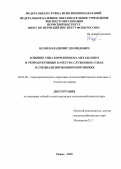 Беляев Владимир Деомидович. Влияние типа кормления на метаболизм и репродуктивные качества служебных собак в специализированном питомнике: дис. кандидат наук: 06.02.08 - Кормопроизводство, кормление сельскохозяйственных животных и технология кормов. ФГБОУ ВО «Национальный исследовательский Мордовский государственный университет им. Н.П. Огарёва». 2020. 135 с.