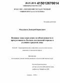 Манджиев, Дмитрий Борисович. Влияние типа кормления на обмен веществ и продуктивность бычков калмыцкой породы в условиях аридной зоны: дис. кандидат наук: 06.02.08 - Кормопроизводство, кормление сельскохозяйственных животных и технология кормов. Саранск. 2014. 149 с.