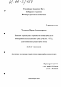 Тихонова, Мария Александровна. Влияние тиреоидных гормонов и антидепрессанта имипрамина на каталепсию крыс: участие 5-НТ2А серотониновых рецепторов мозга: дис. кандидат биологических наук: 03.00.13 - Физиология. Новосибирск. 2005. 105 с.