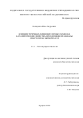 Коляденко Илья Андреевич. Влияние точечных аминокислотных замен на каталитические свойства двухдоменной лакказы Streptomyces griseoflavus»: дис. кандидат наук: 00.00.00 - Другие cпециальности. ФГБУН «Федеральный исследовательский центр «Пущинский научный центр биологических исследований Российской академии наук». 2022. 129 с.