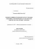 Суджанская, Ирина Васильевна. Влияние толщины и легирования азотом углеродных покрытий на электропроводность и механические свойства системы "кремний - покрытие": дис. кандидат физико-математических наук: 01.04.07 - Физика конденсированного состояния. Белгород. 2008. 144 с.