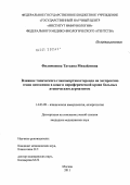 Филимонова, Татьяна Михайловна. Влияние топического глюкокортикостероида на экспрессию генов цитокинов в коже и периферической крови больных атопическим дерматитом.: дис. кандидат медицинских наук: 14.03.09 - Клиническая иммунология, аллергология. Москва. 2011. 120 с.