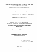 Горбатова, Екатерина Александровна. Влияние топографии отделов десны, преддверия полости рта, уровня прикрепления уздечек губ на формирование патологических изменений в пародонте: дис. кандидат медицинских наук: 14.00.21 - Стоматология. Москва. 2004. 167 с.