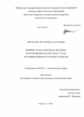 Протасова, Екатерина Насаковна. Влияние трансакционных издержек на функционирование рынка труда в условиях информатизации общества: дис. кандидат наук: 08.00.01 - Экономическая теория. Улан-Удэ. 2014. 180 с.