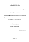 Епихина Раиса Алексеевна. Влияние трансформации электроэнергетического сектора на формирование новой модели экономического развития в Китае: дис. кандидат наук: 00.00.00 - Другие cпециальности. ФГБОУ ВО «Московский государственный университет имени М.В. Ломоносова». 2023. 171 с.