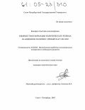 Бондарко, Светлана Александровна. Влияние трансформации политического режима на внешнюю политику: пример ЮАР 1982-2002 гг.: дис. кандидат политических наук: 23.00.04 - Политические проблемы международных отношений и глобального развития. Санкт-Петербург. 2005. 158 с.