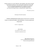 Небиеридзе Натиа Нугзаровна. Влияние трансформирующего фактора роста на жесткость сосудистой стенки и состояние регионарного кровообращения у больных артериальной гипертензией: дис. кандидат наук: 14.01.05 - Кардиология. ФГАОУ ВО Первый Московский государственный медицинский университет имени И.М. Сеченова Министерства здравоохранения Российской Федерации (Сеченовский Университет). 2021. 133 с.