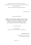 Макеев Максим Игоревич. Влияние транскатетерной пластики митрального клапана «край-в-край» на структурно-функциональное состояние сердца и работу миокарда у пациентов с тяжелой митральной недостаточностью различного генеза: дис. кандидат наук: 00.00.00 - Другие cпециальности. ФГБУ «Национальный медицинский исследовательский центр кардиологии имени академика Е.И. Чазова» Министерства здравоохранения Российской Федерации. 2025. 182 с.