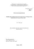 Петухов Александр Сергеевич. Влияние транслокации тяжелых металлов в системе «почва-растение» на биохимические показатели растений: дис. кандидат наук: 00.00.00 - Другие cпециальности. ФГБОУ ВО «Ивановский государственный химико-технологический университет». 2024. 234 с.