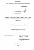 Кругляков, Петр Владимирович. Влияние трансплантации мезенхимных стволовых клеток на течение экспериментального инфаркта миокарда: дис. кандидат биологических наук: 03.00.25 - Гистология, цитология, клеточная биология. Санкт-Петербург. 2006. 160 с.