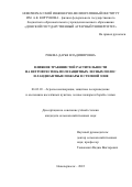 Рябова Дарья Владимировна. Влияние травянистой растительности на ветровую тень полезащитных лесных полос и ландшафтные пожары в степной зоне: дис. кандидат наук: 06.03.03 - Лесоведение и лесоводство, лесные пожары и борьба с ними. ФГБНУ «Федеральный научный центр агроэкологии, комплексных мелиораций и защитного лесоразведения Российской академии наук». 2022. 123 с.