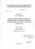 Игнатенко, Ирина Владимировна. Влияние триметазидина замедленного высвобождения на течение хронической сердечной недостаточности у пациентов старше 75 лет: дис. кандидат медицинских наук: 14.00.06 - Кардиология. Москва. 2006. 139 с.