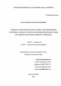 Коханский, Максим Евгеньевич. Влияние тромболитической терапии с использованием различных антикоагулянтов и коронарной ангиопластики на клиническое течение инфаркта миокарда: дис. : 14.00.06 - Кардиология. Москва. 2005. 130 с.