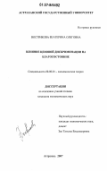 Вострикова, Екатерина Олеговна. Влияние ценовой дискриминации на благосостояние: дис. кандидат экономических наук: 08.00.01 - Экономическая теория. Астрахань. 2007. 148 с.