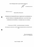 Краснов, Илья Леонидович. Влияние центробежной силы и сдвигового напряжения на молекулярные и гидродинамические характеристики комплексов фуллерена с полимерами в растворах: дис. кандидат физико-математических наук: 02.00.06 - Высокомолекулярные соединения. Санкт-Петербург. 2009. 144 с.