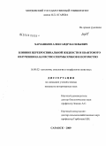 Харлашкин, Александр Васильевич. Влияние цереброспинальной жидкости и квантового излучения на качество спермы хряков и потомство: дис. кандидат ветеринарных наук: 16.00.02 - Патология, онкология и морфология животных. Саранск. 2009. 140 с.