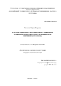 Тисленко Мария Игоревна. Влияние цифрового неравенства на цифровую конкурентоспособность на примере стран Европейского союза: дис. кандидат наук: 00.00.00 - Другие cпециальности. ФГАОУ ВО «Российский университет дружбы народов имени Патриса Лумумбы». 2024. 246 с.