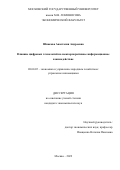 Шпакова Анастасия Андреевна. Влияние цифровых технологий на межкорпоративное информационное взаимодействие: дис. кандидат наук: 08.00.05 - Экономика и управление народным хозяйством: теория управления экономическими системами; макроэкономика; экономика, организация и управление предприятиями, отраслями, комплексами; управление инновациями; региональная экономика; логистика; экономика труда. ФГБОУ ВО «Московский государственный университет имени М.В. Ломоносова». 2022. 170 с.