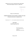 Пушков Антон Михайлович. Влияние цифровых технологий на развитие системы охраны авторских и смежных прав: дис. кандидат наук: 00.00.00 - Другие cпециальности. ФГАОУ ВО «Казанский (Приволжский) федеральный университет». 2023. 210 с.