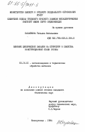 Базайкина, Татьяна Витальевна. Влияние циклической закалки на структуру и свойства конструкционной стали 37ХН3А: дис. кандидат технических наук: 05.16.01 - Металловедение и термическая обработка металлов. Новокузнецк. 1984. 178 с.