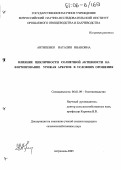 Антипенко, Наталия Ивановна. Влияние цикличности солнечной активности на формирование урожая арбузов в условиях орошения: дис. кандидат сельскохозяйственных наук: 06.01.09 - Растениеводство. Астрахань. 2005. 183 с.