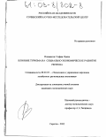 Пошнагов, Стефан Лукич. Влияние туризма на социально-экономическое развитие региона: дис. кандидат экономических наук: 08.00.05 - Экономика и управление народным хозяйством: теория управления экономическими системами; макроэкономика; экономика, организация и управление предприятиями, отраслями, комплексами; управление инновациями; региональная экономика; логистика; экономика труда. Саратов. 2002. 175 с.