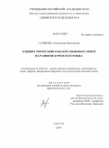 Гатыпова, Александра Викторовна. Влияние тюрко-монгольских языковых связей на развитие бурятского языка: дис. кандидат филологических наук: 10.02.22 - Языки народов зарубежных стран Азии, Африки, аборигенов Америки и Австралии. Улан-Удэ. 2010. 187 с.