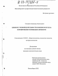 Столяров, Александр Анатольевич. Влияние учебной деятельности в военном вузе на формирование мотивации личности: дис. кандидат психологических наук: 19.00.01 - Общая психология, психология личности, история психологии. Новосибирск. 2002. 161 с.