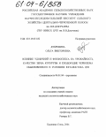 Дубровина, Ольга Викторовна. Влияние удобрений и фосфогипса на урожайность, качество зерна кукурузы и плодородие чернозема обыкновенного в условиях Юго-Востока ЦЧЗ: дис. кандидат сельскохозяйственных наук: 06.01.04 - Агрохимия. Каменная Степь. 2004. 120 с.