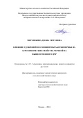 Мерзликина Диана Сергеевна. Влияние удобрений и основной обработки почвы на агрохимические свойства чернозёма  выщелоченного ЦЧР: дис. кандидат наук: 00.00.00 - Другие cпециальности. ФГБОУ ВО «Воронежский государственный аграрный университет имени императора Петра I». 2024. 149 с.