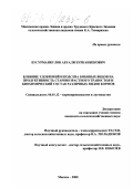 Бусурманкулов, Абуали Бурканбекович. Влияние удобрений и подсева бобовых видов на продуктивность старовозрастного травостоя и биохимический состав различных видов кормов: дис. кандидат сельскохозяйственных наук: 06.01.12 - Кормопроизводство и луговодство. Москва. 2000. 175 с.