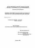 Пуховская, Татьяна Юрьевна. Влияние удобрений на накопление и доступность тяжелых металлов в дерново-подзолистой почве: дис. кандидат биологических наук: 06.01.04 - Агрохимия. Москва. 2009. 116 с.