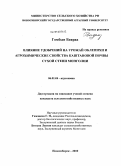 Гомбын Баяраа. Влияние удобрений на урожай облепихи и агрохимические свойства каштановой почвы сухой степи Монголии: дис. кандидат сельскохозяйственных наук: 06.01.04 - Агрохимия. Новосибирск. 2010. 132 с.