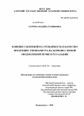 Татрова, Мадина Толиковна. Влияние удобрений на урожайность и качество продукции топинамбура на дерново-глеевой оподзоленной почве РСО-Алания: дис. кандидат сельскохозяйственных наук: 06.01.04 - Агрохимия. Владикавказ. 2009. 251 с.