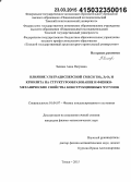 Зыкова, Анна Петровна. Влияние ультрадисперсной смеси TiO2, ZrO2 и криолита на структурообразование и физико-механические свойства конструкционных чугунов: дис. кандидат наук: 01.04.07 - Физика конденсированного состояния. Томск. 2015. 218 с.