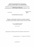 Кузнецов, Виктор Анатольевич. Влияние ультрадисперсных порошков тугоплавких материалов на свойства литых изделий из черных и цветных металлов и сплавов: дис. кандидат наук: 05.16.06 - Порошковая металлургия и композиционные материалы. Новосибирск. 2013. 186 с.