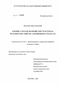 Могучева, Анна Алексеевна. Влияние ультрамелкозернистой структуры на механические свойства алюминиевого сплава 1421: дис. кандидат технических наук: 05.16.01 - Металловедение и термическая обработка металлов. Москва. 2010. 120 с.