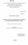 Коньшин, Павел Сергеевич. Влияние ультразвука и микроволнового излучения на некоторые реакции органического синтеза: дис. кандидат химических наук: 02.00.03 - Органическая химия. Уфа. 2006. 115 с.