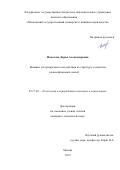 Помогова Дарья Александровна. Влияние ультразвукового воздействия на структуру и свойства полиолефиновых смесей: дис. кандидат наук: 05.17.06 - Технология и переработка полимеров и композитов. ФГБОУ ВО «Российский государственный университет им. А.Н. Косыгина (Технологии. Дизайн. Искусство)». 2019. 111 с.